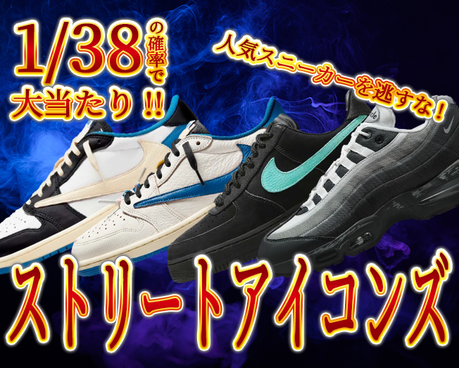 ストリートアイコンズ