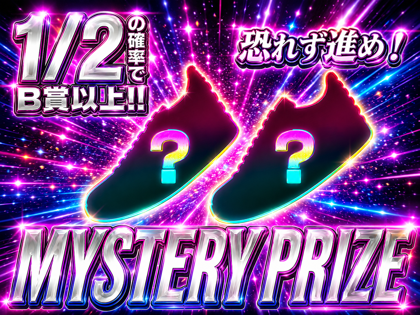 MYSTERY PRIZE