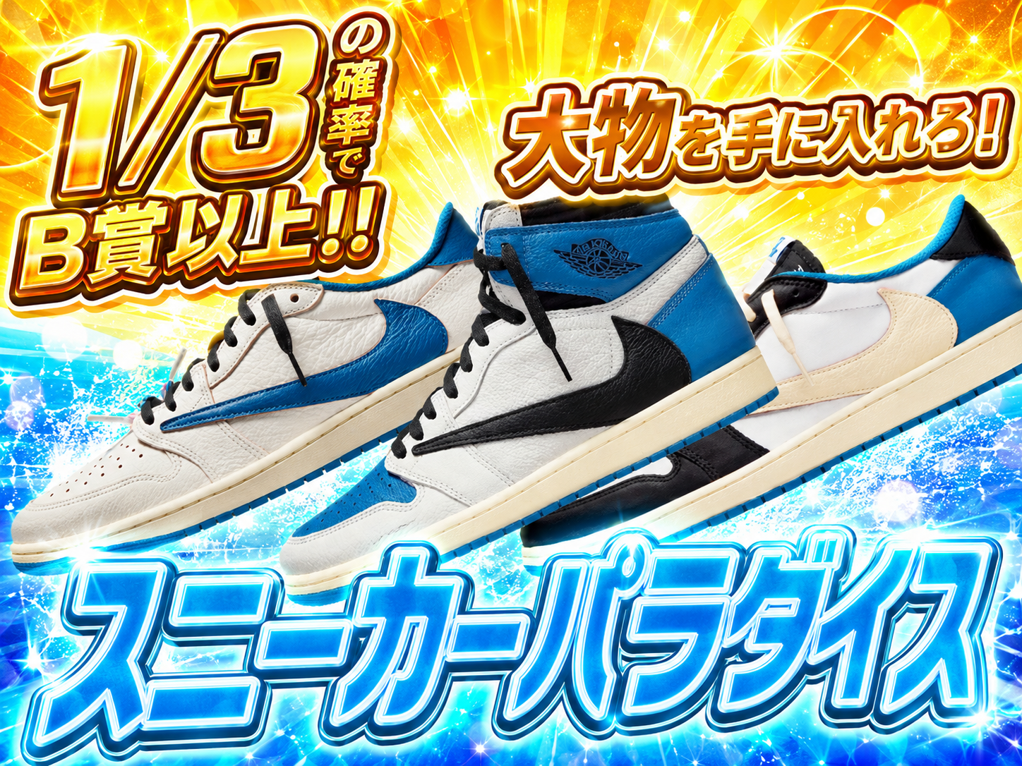 スニーカーパラダイス