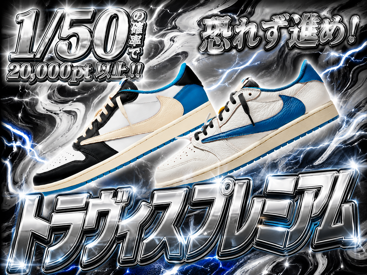 トラヴィスプレミアム