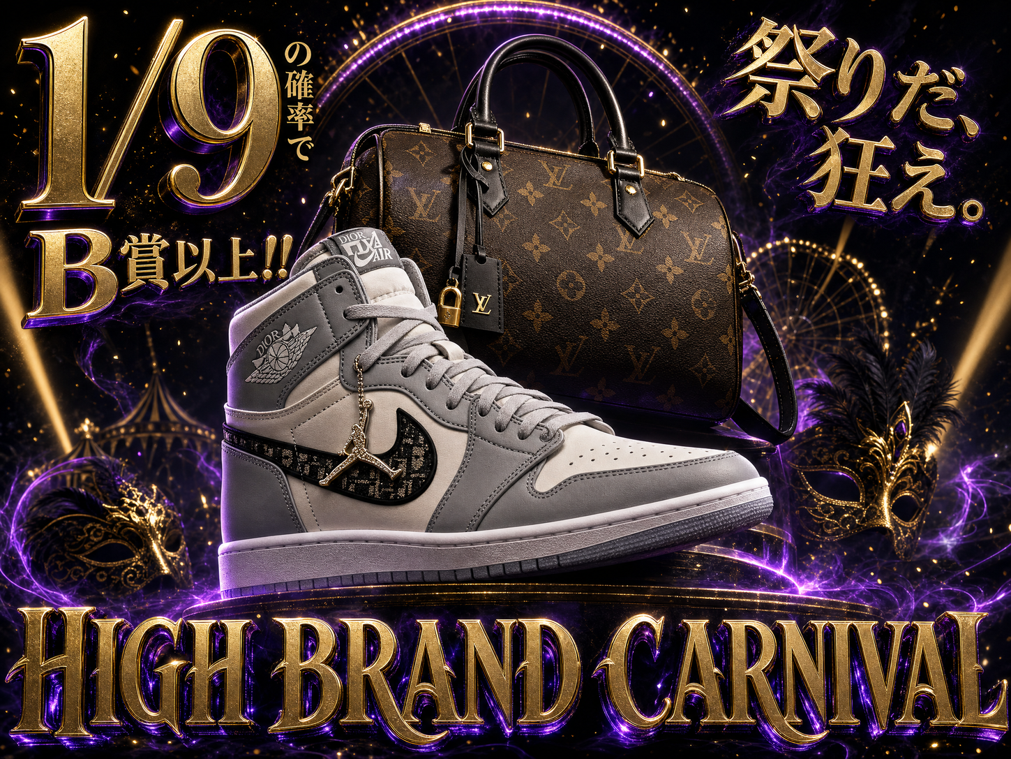 HIGH BRAND CARNIVAL