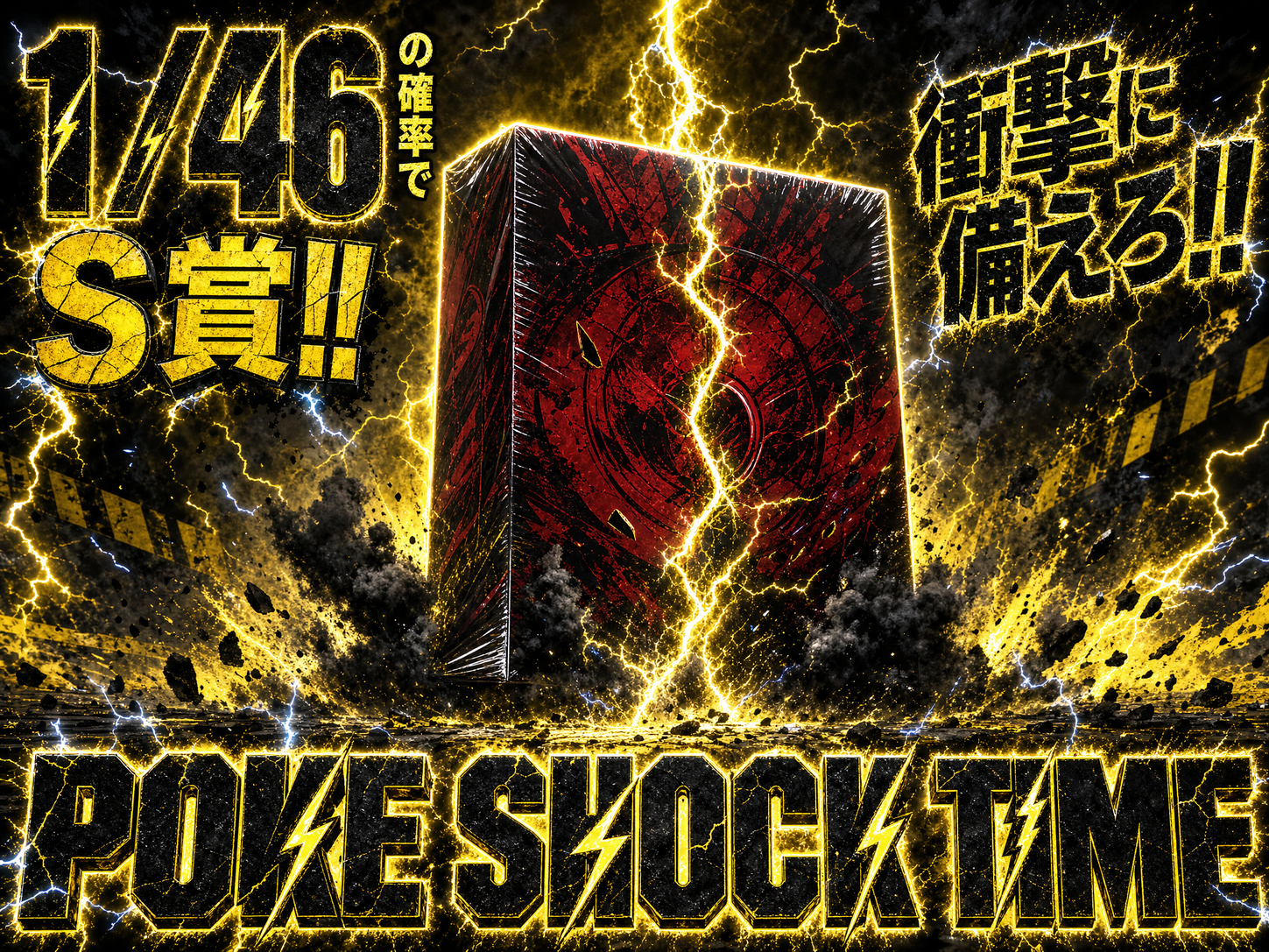 POKE SHOCK TIME