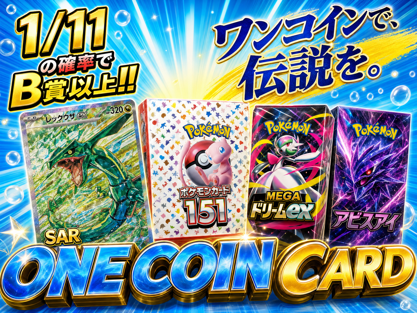 ONE COIN CARD