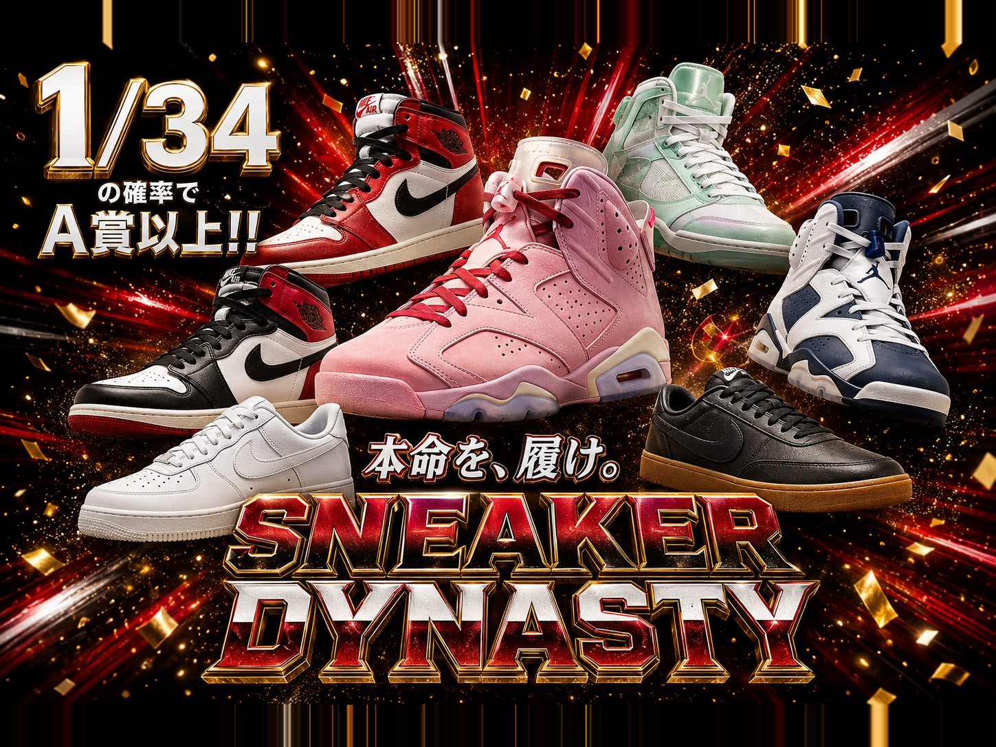 SNEAKER DYNASTY